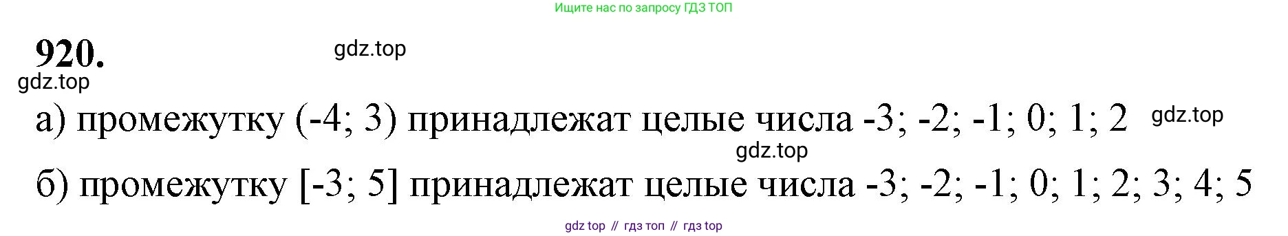ГДЗ Алгебра, 8 класс Учебник, авторы: Макарычев Юрий Николаевич, Миндюк Нора Григорьевна, Нешков Константин Иванович, Суворова Светлана Борисовна, издательство Просвещение, Москва, 2023, белого цвета, страница 206, номер 920, Решение 2