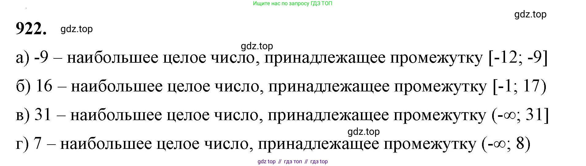 ГДЗ Алгебра, 8 класс Учебник, авторы: Макарычев Юрий Николаевич, Миндюк Нора Григорьевна, Нешков Константин Иванович, Суворова Светлана Борисовна, издательство Просвещение, Москва, 2023, белого цвета, страница 206, номер 922, Решение 2