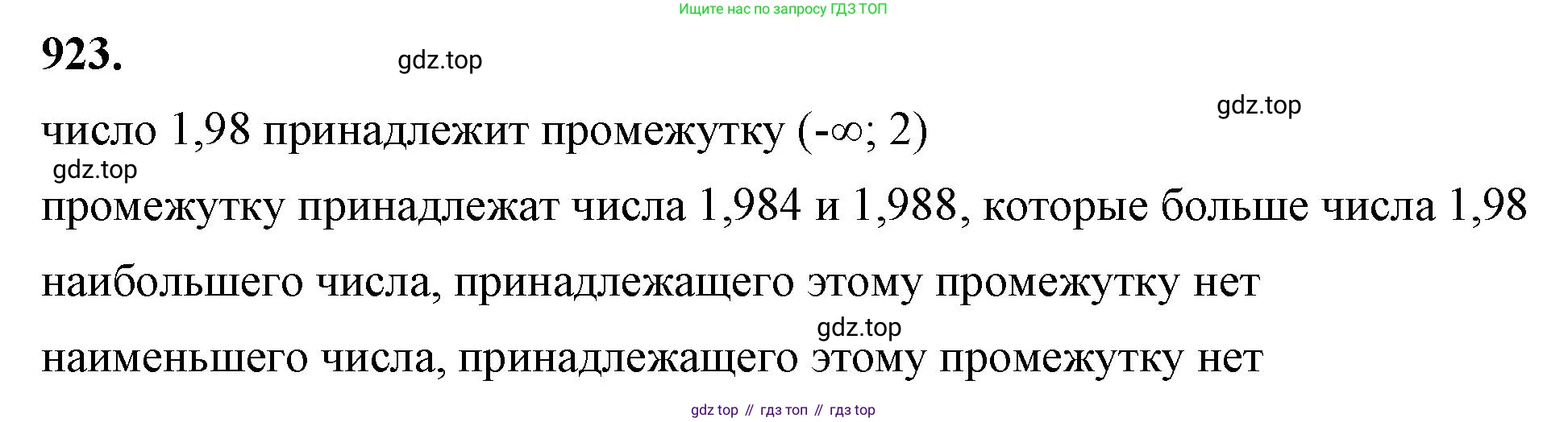 ГДЗ Алгебра, 8 класс Учебник, авторы: Макарычев Юрий Николаевич, Миндюк Нора Григорьевна, Нешков Константин Иванович, Суворова Светлана Борисовна, издательство Просвещение, Москва, 2023, белого цвета, страница 206, номер 923, Решение 2