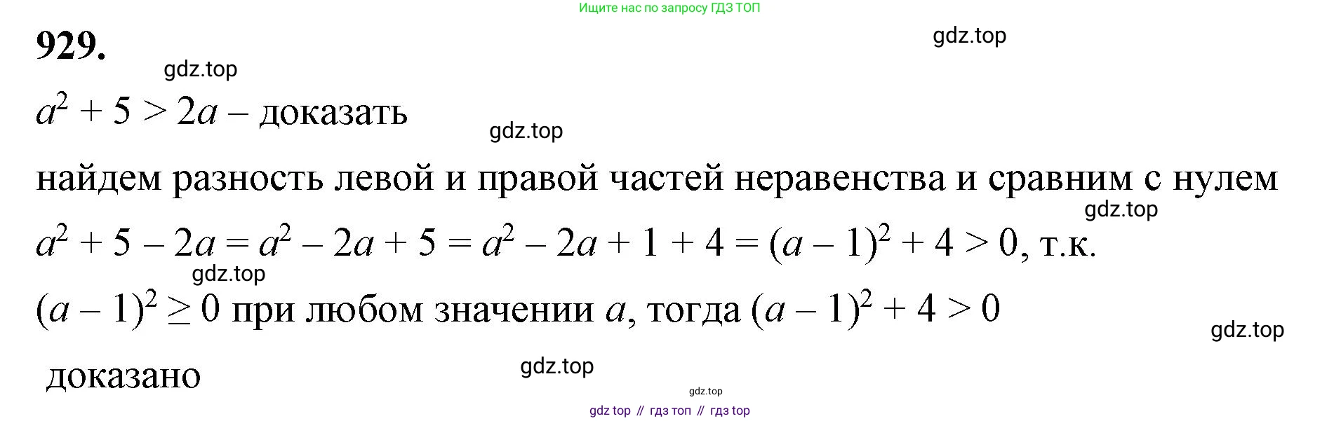 ГДЗ Алгебра, 8 класс Учебник, авторы: Макарычев Юрий Николаевич, Миндюк Нора Григорьевна, Нешков Константин Иванович, Суворова Светлана Борисовна, издательство Просвещение, Москва, 2023, белого цвета, страница 207, номер 929, Решение 2