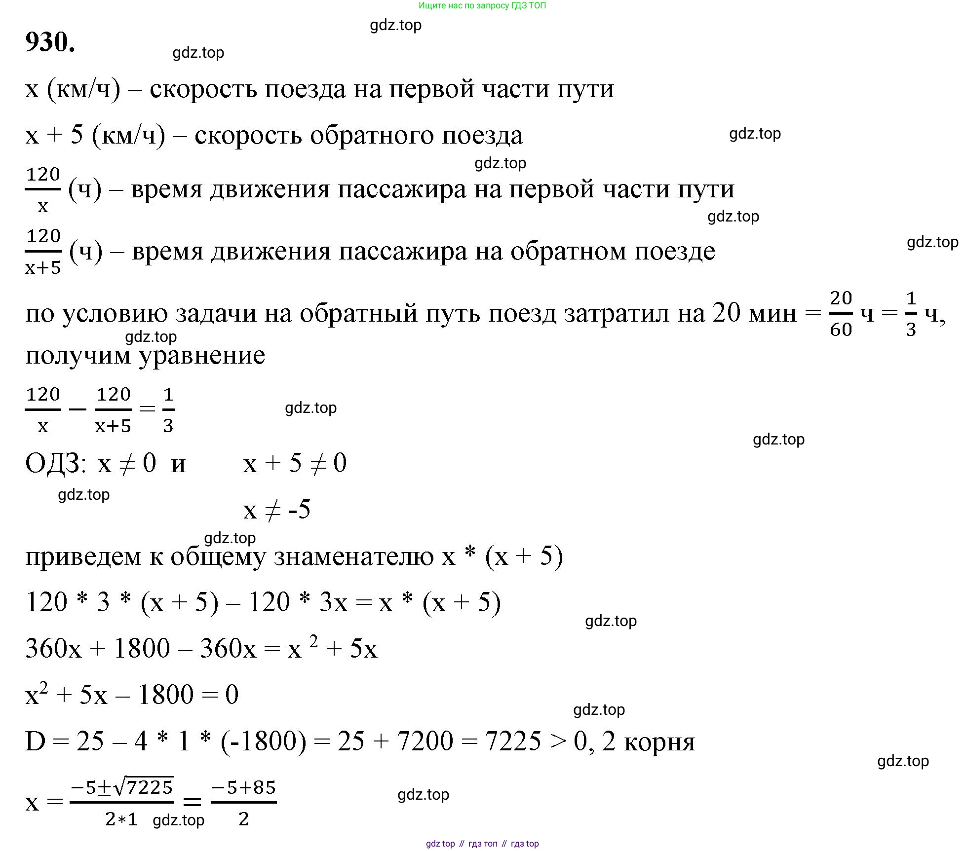 ГДЗ Алгебра, 8 класс Учебник, авторы: Макарычев Юрий Николаевич, Миндюк Нора Григорьевна, Нешков Константин Иванович, Суворова Светлана Борисовна, издательство Просвещение, Москва, 2023, белого цвета, страница 207, номер 930, Решение 2