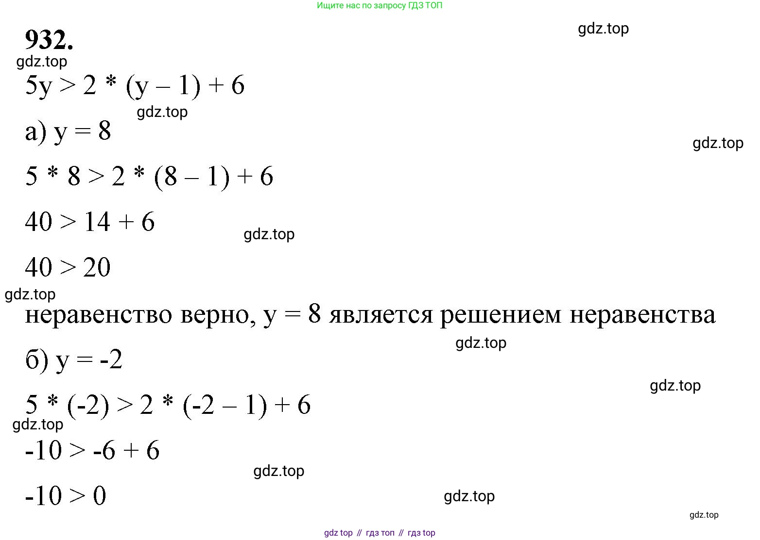 ГДЗ Алгебра, 8 класс Учебник, авторы: Макарычев Юрий Николаевич, Миндюк Нора Григорьевна, Нешков Константин Иванович, Суворова Светлана Борисовна, издательство Просвещение, Москва, 2023, белого цвета, страница 210, номер 932, Решение 2