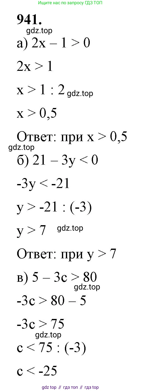 ГДЗ Алгебра, 8 класс Учебник, авторы: Макарычев Юрий Николаевич, Миндюк Нора Григорьевна, Нешков Константин Иванович, Суворова Светлана Борисовна, издательство Просвещение, Москва, 2023, белого цвета, страница 211, номер 941, Решение 2