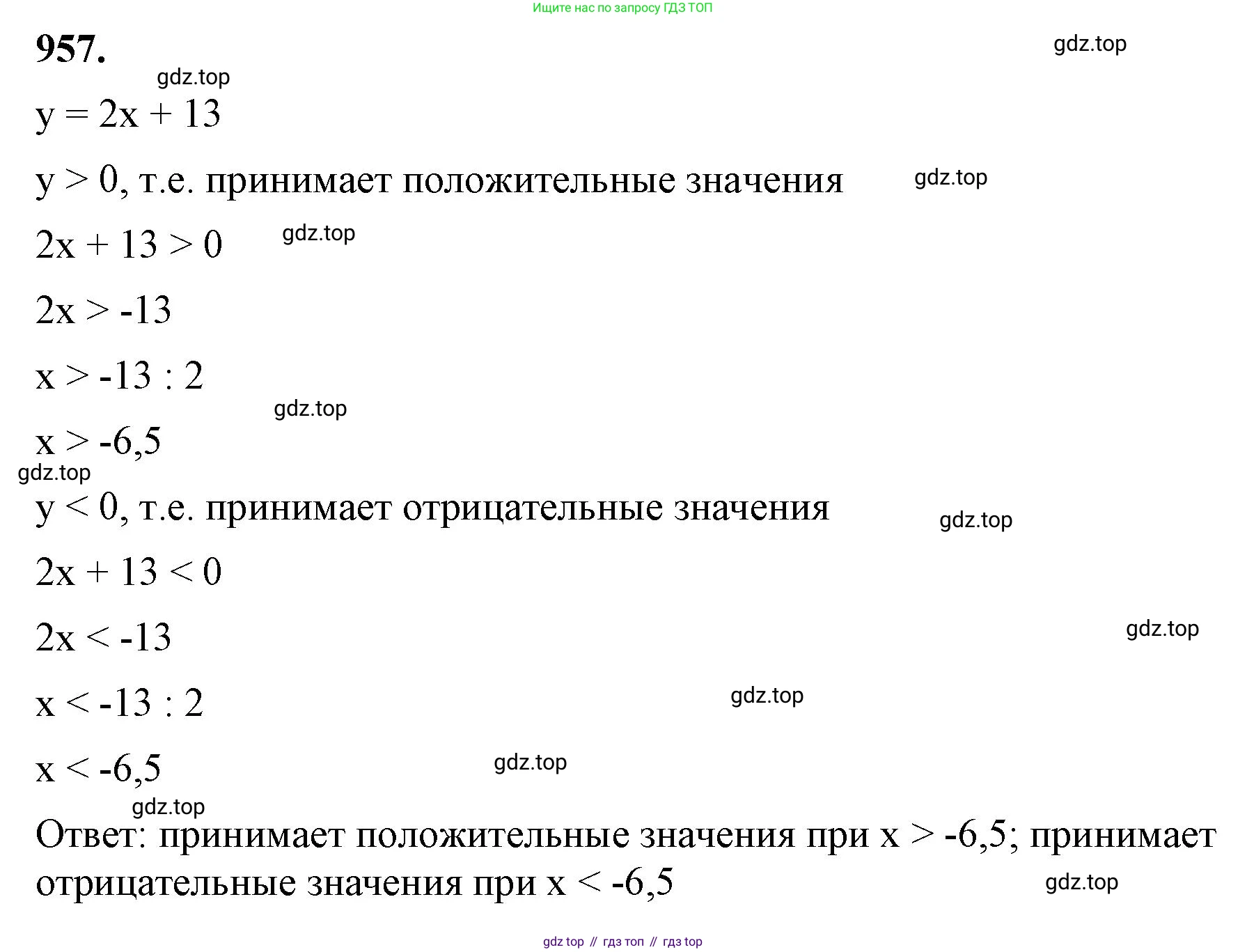 ГДЗ Алгебра, 8 класс Учебник, авторы: Макарычев Юрий Николаевич, Миндюк Нора Григорьевна, Нешков Константин Иванович, Суворова Светлана Борисовна, издательство Просвещение, Москва, 2023, белого цвета, страница 214, номер 957, Решение 2