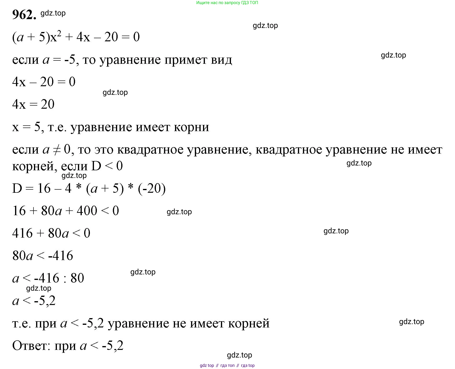 ГДЗ Алгебра, 8 класс Учебник, авторы: Макарычев Юрий Николаевич, Миндюк Нора Григорьевна, Нешков Константин Иванович, Суворова Светлана Борисовна, издательство Просвещение, Москва, 2023, белого цвета, страница 214, номер 962, Решение 2