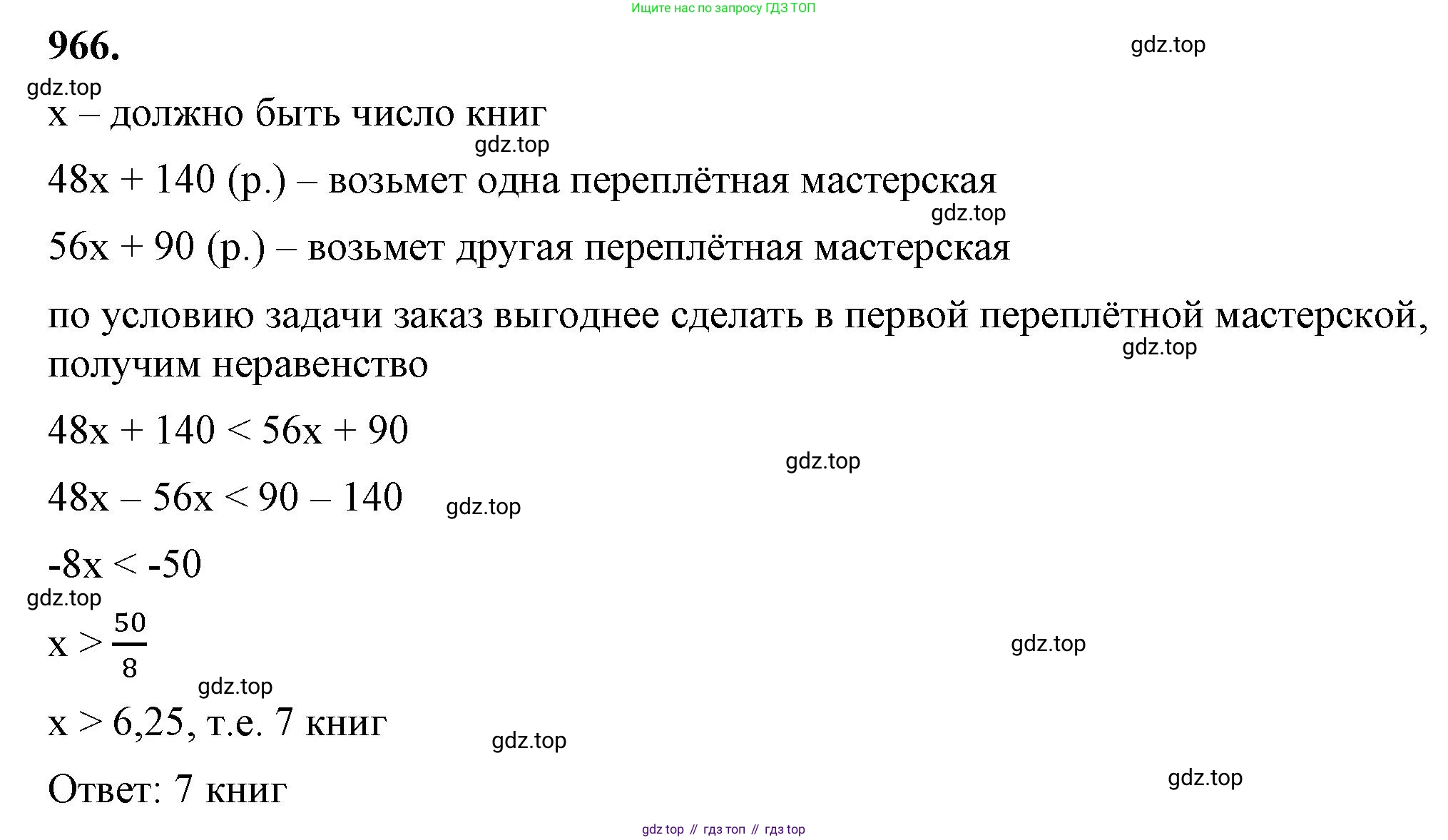 ГДЗ Алгебра, 8 класс Учебник, авторы: Макарычев Юрий Николаевич, Миндюк Нора Григорьевна, Нешков Константин Иванович, Суворова Светлана Борисовна, издательство Просвещение, Москва, 2023, белого цвета, страница 215, номер 966, Решение 2