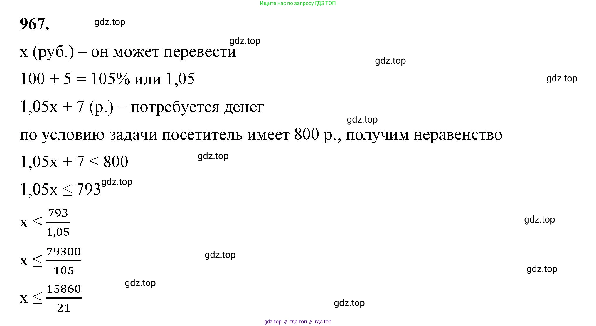 ГДЗ Алгебра, 8 класс Учебник, авторы: Макарычев Юрий Николаевич, Миндюк Нора Григорьевна, Нешков Константин Иванович, Суворова Светлана Борисовна, издательство Просвещение, Москва, 2023, белого цвета, страница 215, номер 967, Решение 2