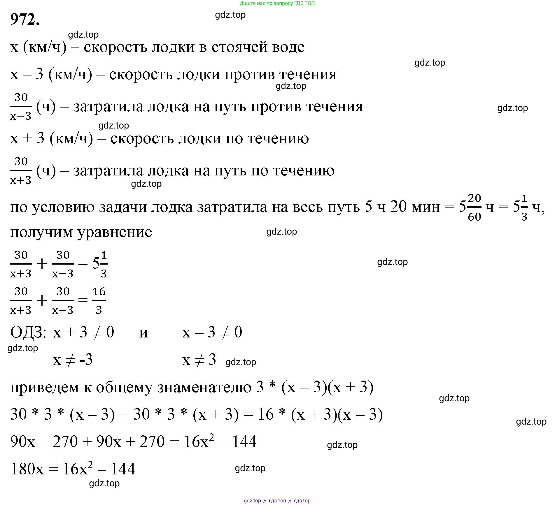 ГДЗ Алгебра, 8 класс Учебник, авторы: Макарычев Юрий Николаевич, Миндюк Нора Григорьевна, Нешков Константин Иванович, Суворова Светлана Борисовна, издательство Просвещение, Москва, 2023, белого цвета, страница 215, номер 972, Решение 2