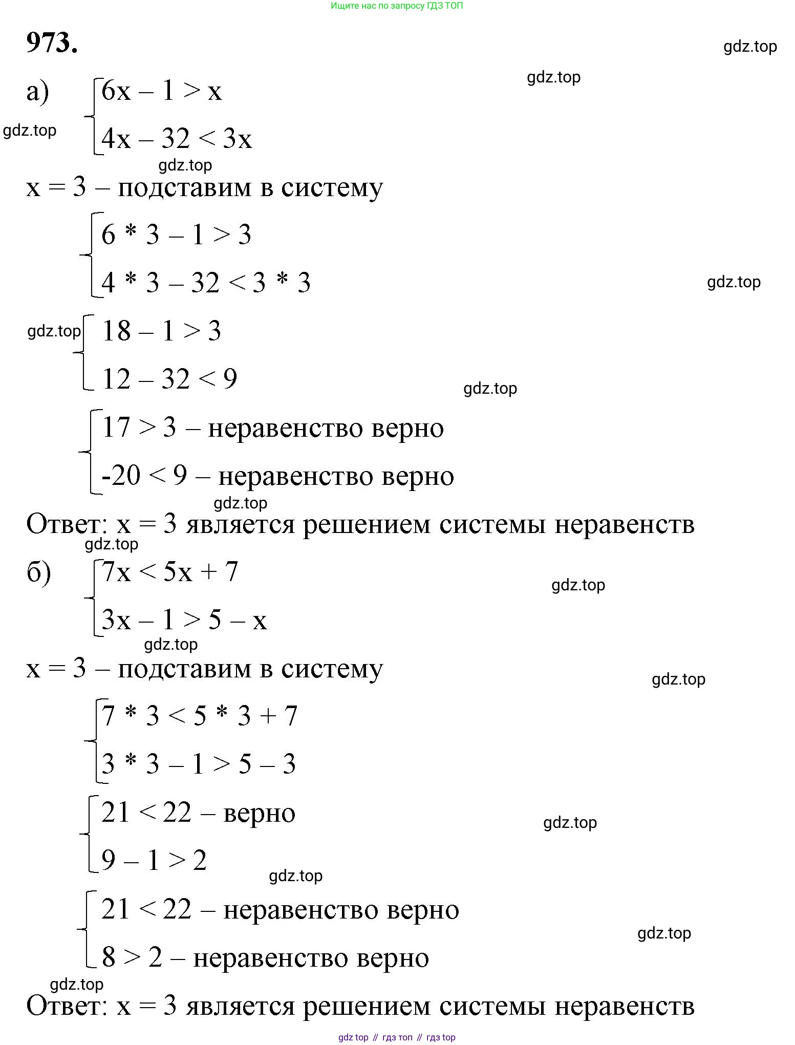 ГДЗ Алгебра, 8 класс Учебник, авторы: Макарычев Юрий Николаевич, Миндюк Нора Григорьевна, Нешков Константин Иванович, Суворова Светлана Борисовна, издательство Просвещение, Москва, 2023, белого цвета, страница 218, номер 973, Решение 2