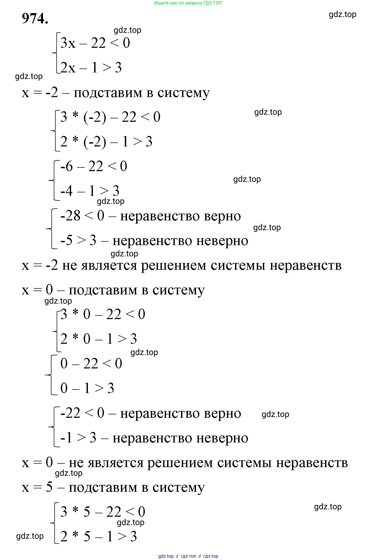 ГДЗ Алгебра, 8 класс Учебник, авторы: Макарычев Юрий Николаевич, Миндюк Нора Григорьевна, Нешков Константин Иванович, Суворова Светлана Борисовна, издательство Просвещение, Москва, 2023, белого цвета, страница 218, номер 974, Решение 2