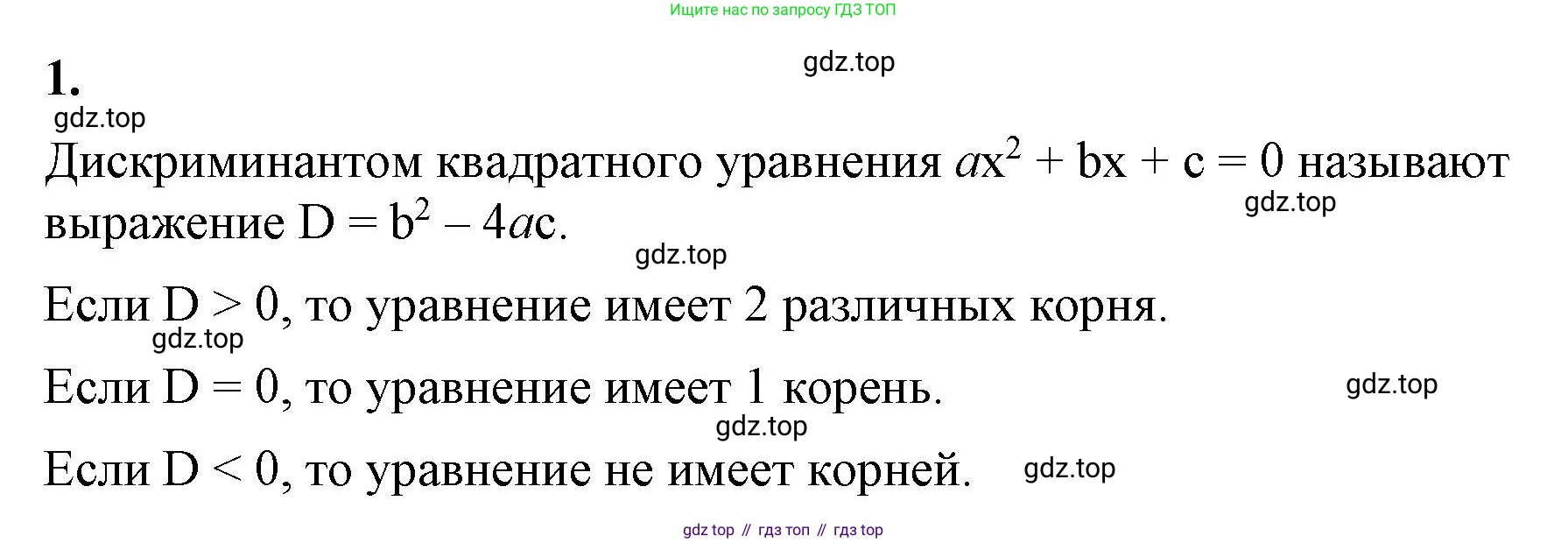 ГДЗ Алгебра, 8 класс Учебник, авторы: Макарычев Юрий Николаевич, Миндюк Нора Григорьевна, Нешков Константин Иванович, Суворова Светлана Борисовна, издательство Просвещение, Москва, 2023, белого цвета, страница 137, номер 1, Решение 2