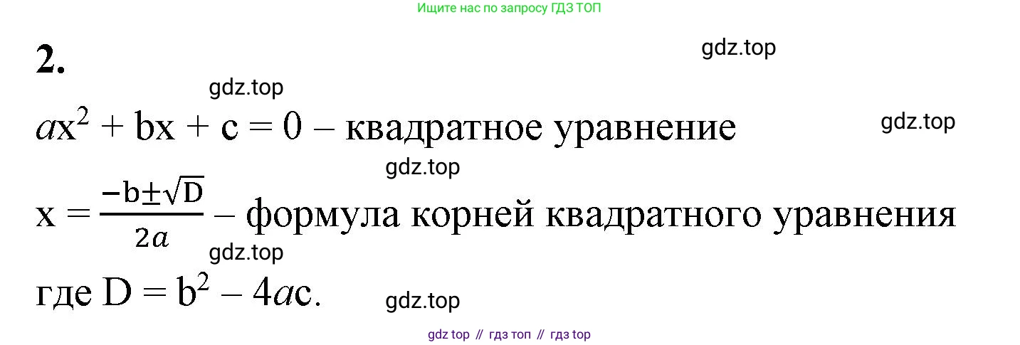 ГДЗ Алгебра, 8 класс Учебник, авторы: Макарычев Юрий Николаевич, Миндюк Нора Григорьевна, Нешков Константин Иванович, Суворова Светлана Борисовна, издательство Просвещение, Москва, 2023, белого цвета, страница 137, номер 2, Решение 2