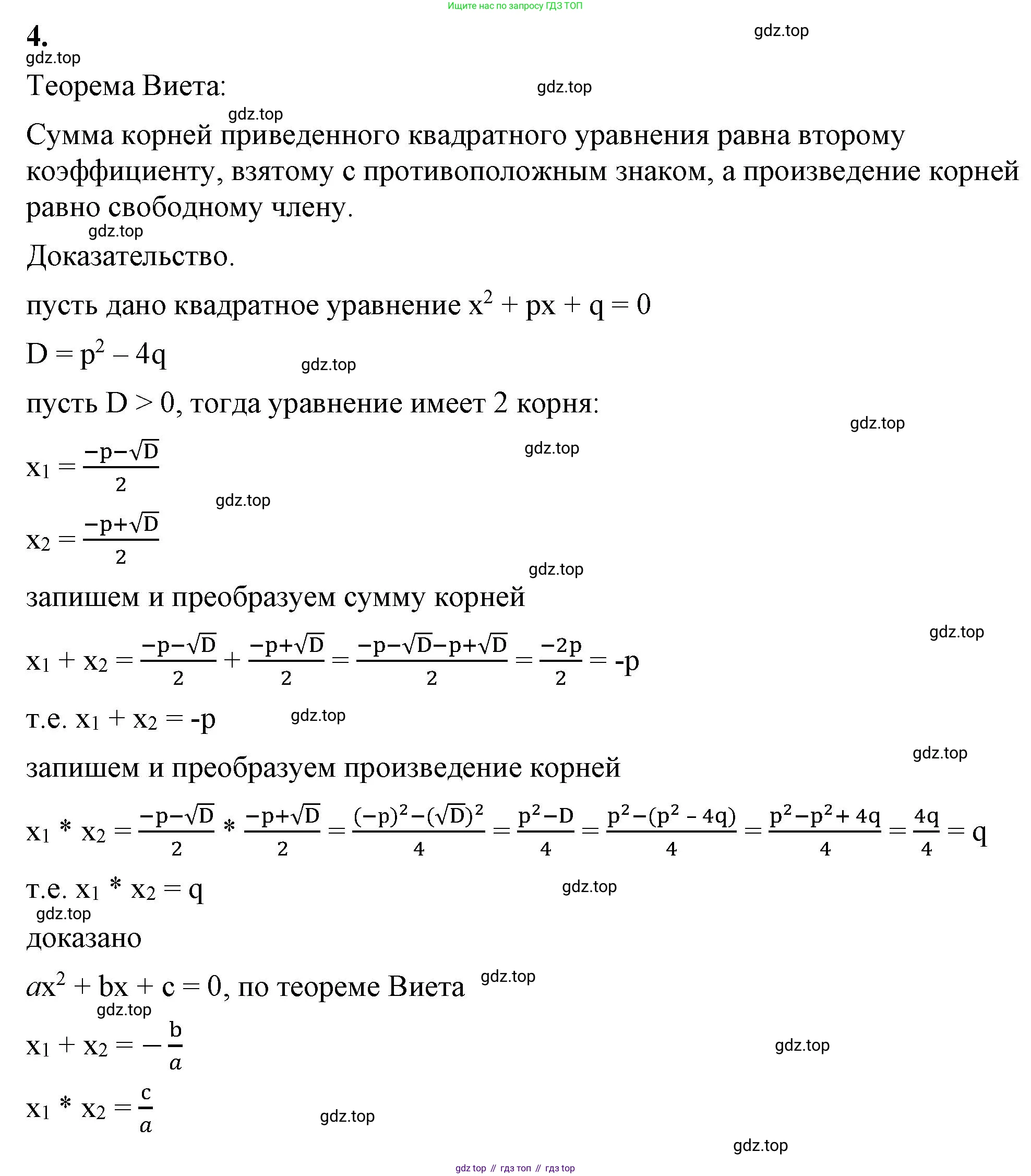 ГДЗ Алгебра, 8 класс Учебник, авторы: Макарычев Юрий Николаевич, Миндюк Нора Григорьевна, Нешков Константин Иванович, Суворова Светлана Борисовна, издательство Просвещение, Москва, 2023, белого цвета, страница 137, номер 4, Решение 2