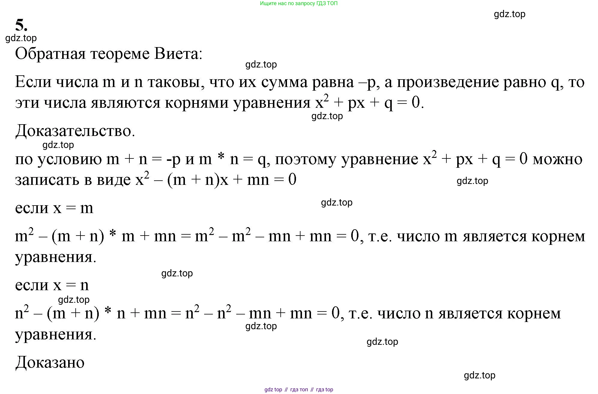 ГДЗ Алгебра, 8 класс Учебник, авторы: Макарычев Юрий Николаевич, Миндюк Нора Григорьевна, Нешков Константин Иванович, Суворова Светлана Борисовна, издательство Просвещение, Москва, 2023, белого цвета, страница 137, номер 5, Решение 2