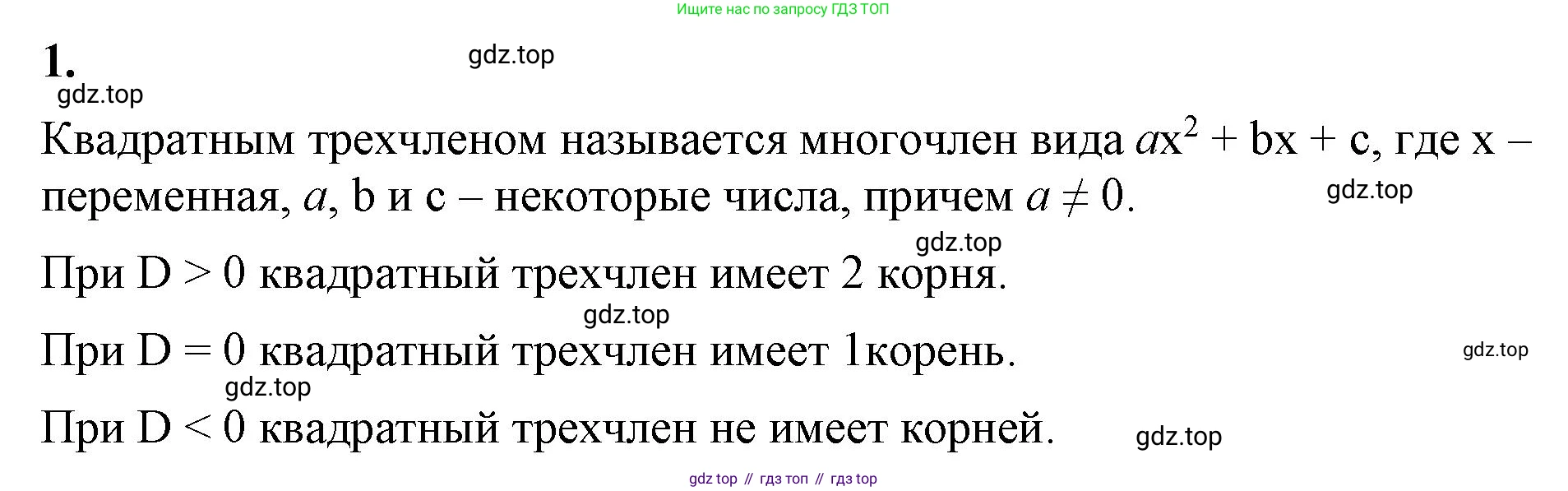 ГДЗ Алгебра, 8 класс Учебник, авторы: Макарычев Юрий Николаевич, Миндюк Нора Григорьевна, Нешков Константин Иванович, Суворова Светлана Борисовна, издательство Просвещение, Москва, 2023, белого цвета, страница 145, номер 1, Решение 2