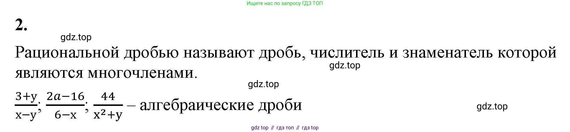 ГДЗ Алгебра, 8 класс Учебник, авторы: Макарычев Юрий Николаевич, Миндюк Нора Григорьевна, Нешков Константин Иванович, Суворова Светлана Борисовна, издательство Просвещение, Москва, 2023, белого цвета, страница 18, номер 2, Решение 2
