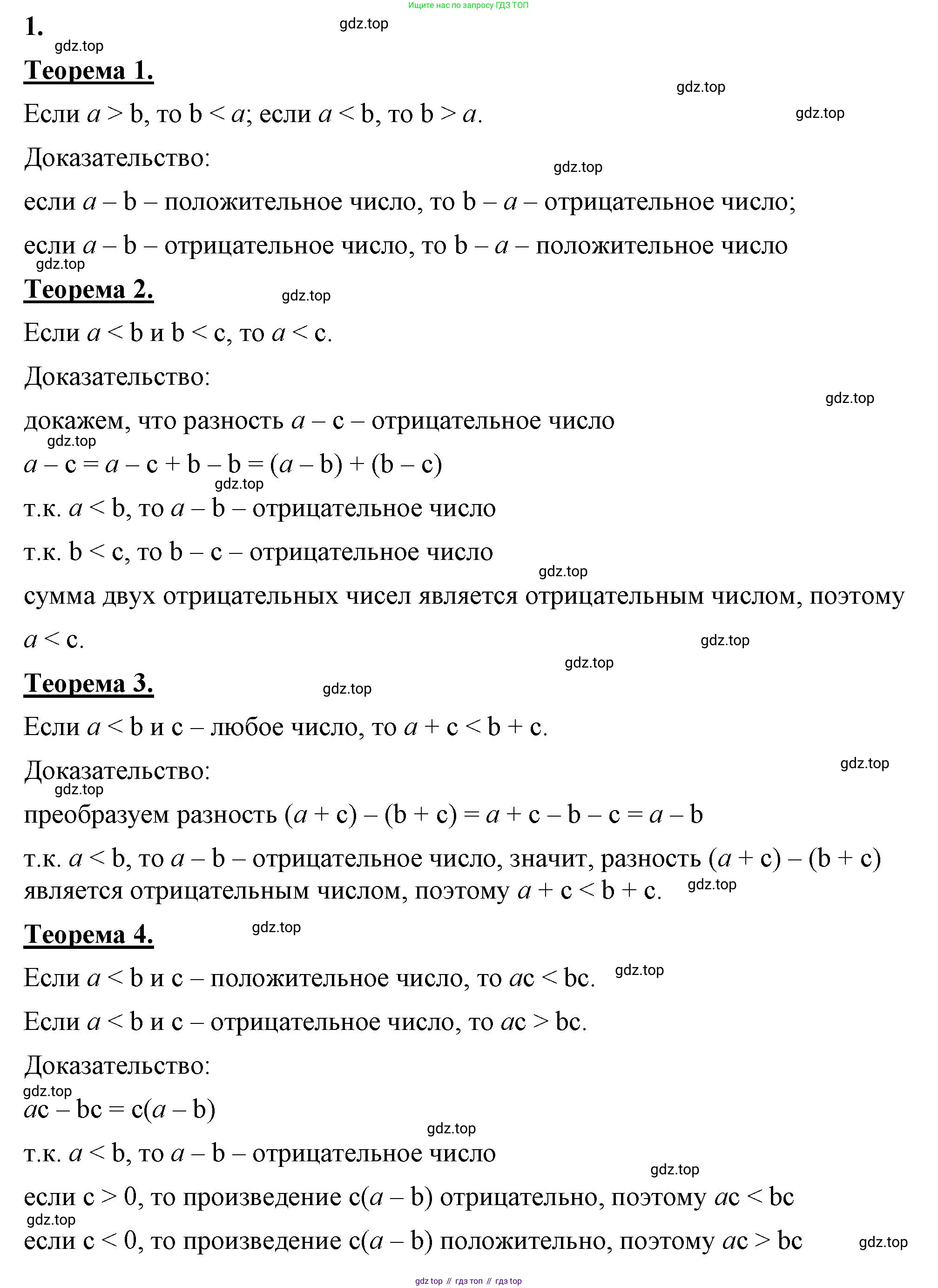 ГДЗ Алгебра, 8 класс Учебник, авторы: Макарычев Юрий Николаевич, Миндюк Нора Григорьевна, Нешков Константин Иванович, Суворова Светлана Борисовна, издательство Просвещение, Москва, 2023, белого цвета, страница 199, номер 1, Решение 2