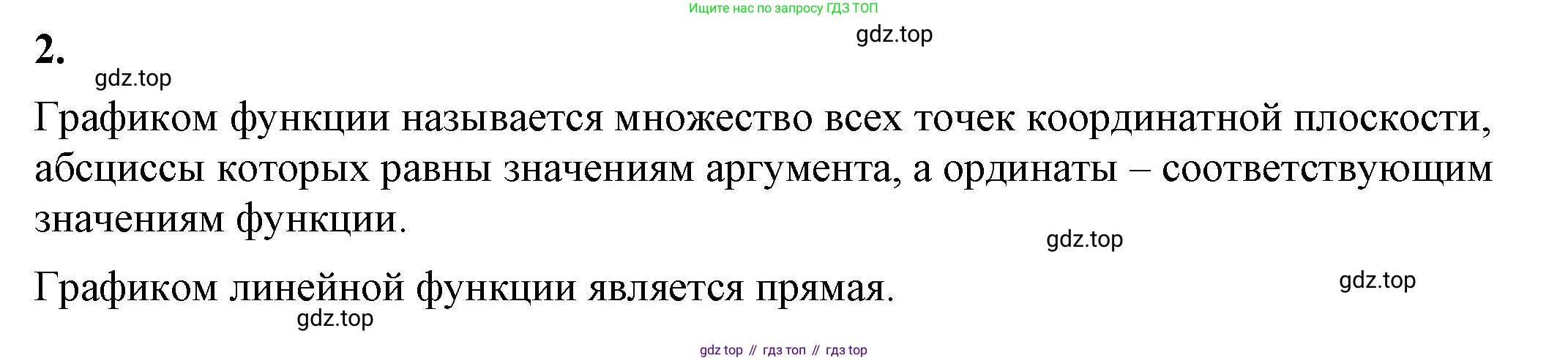 ГДЗ Алгебра, 8 класс Учебник, авторы: Макарычев Юрий Николаевич, Миндюк Нора Григорьевна, Нешков Константин Иванович, Суворова Светлана Борисовна, издательство Просвещение, Москва, 2023, белого цвета, страница 249, номер 2, Решение 2