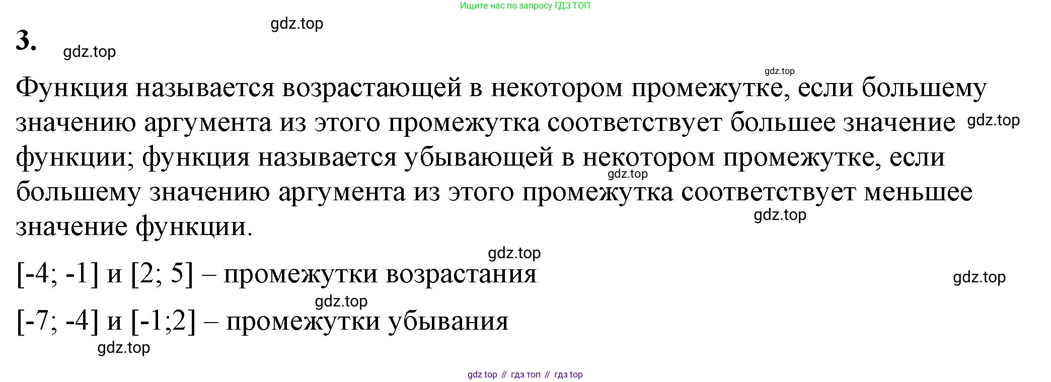 ГДЗ Алгебра, 8 класс Учебник, авторы: Макарычев Юрий Николаевич, Миндюк Нора Григорьевна, Нешков Константин Иванович, Суворова Светлана Борисовна, издательство Просвещение, Москва, 2023, белого цвета, страница 249, номер 3, Решение 2