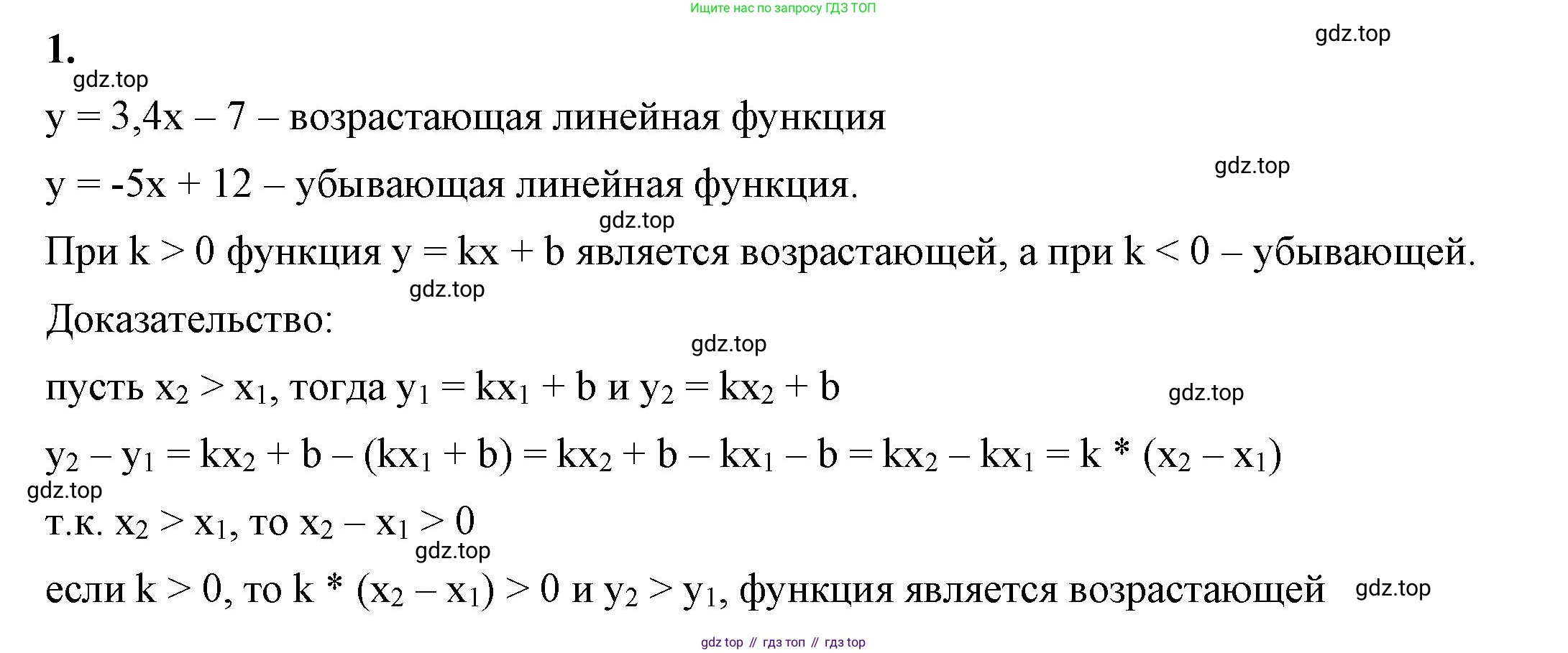 ГДЗ Алгебра, 8 класс Учебник, авторы: Макарычев Юрий Николаевич, Миндюк Нора Григорьевна, Нешков Константин Иванович, Суворова Светлана Борисовна, издательство Просвещение, Москва, 2023, белого цвета, страница 255, номер 1, Решение 2