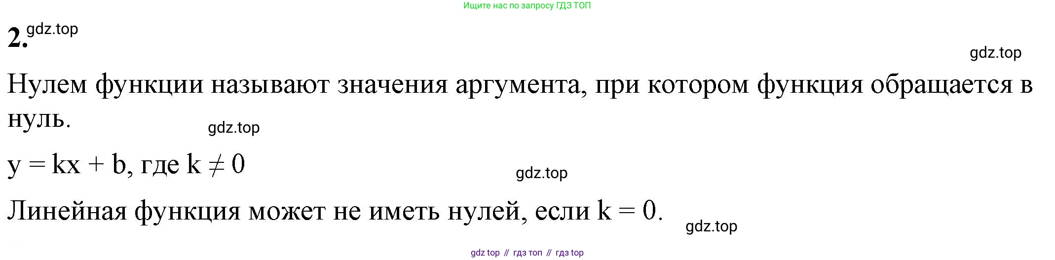 ГДЗ Алгебра, 8 класс Учебник, авторы: Макарычев Юрий Николаевич, Миндюк Нора Григорьевна, Нешков Константин Иванович, Суворова Светлана Борисовна, издательство Просвещение, Москва, 2023, белого цвета, страница 255, номер 2, Решение 2