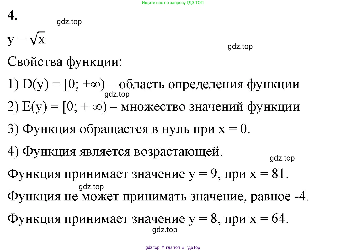 ГДЗ Алгебра, 8 класс Учебник, авторы: Макарычев Юрий Николаевич, Миндюк Нора Григорьевна, Нешков Константин Иванович, Суворова Светлана Борисовна, издательство Просвещение, Москва, 2023, белого цвета, страница 255, номер 4, Решение 2