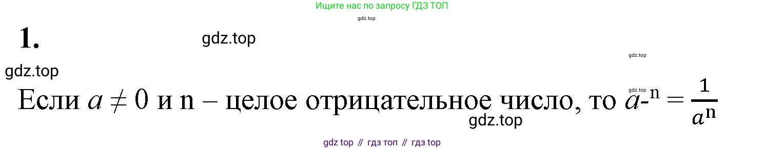ГДЗ Алгебра, 8 класс Учебник, авторы: Макарычев Юрий Николаевич, Миндюк Нора Григорьевна, Нешков Константин Иванович, Суворова Светлана Борисовна, издательство Просвещение, Москва, 2023, белого цвета, страница 270, номер 1, Решение 2