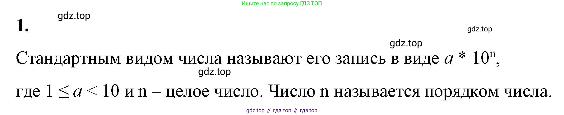ГДЗ Алгебра, 8 класс Учебник, авторы: Макарычев Юрий Николаевич, Миндюк Нора Григорьевна, Нешков Константин Иванович, Суворова Светлана Борисовна, издательство Просвещение, Москва, 2023, белого цвета, страница 275, номер 1, Решение 2