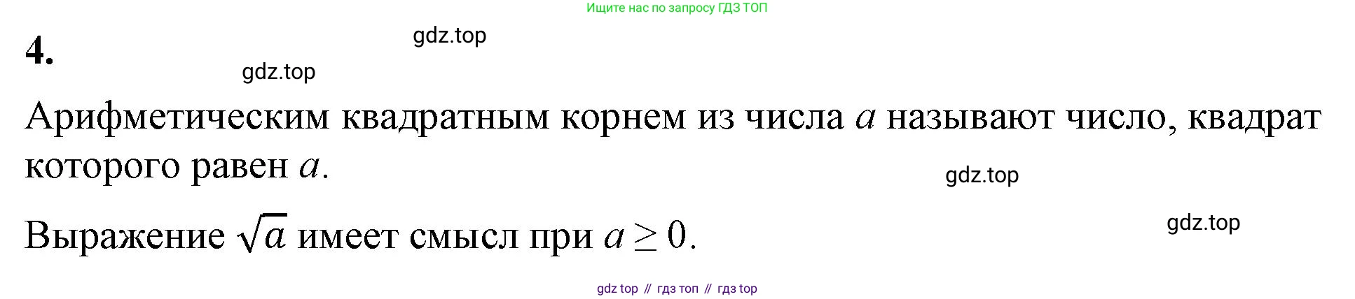 ГДЗ Алгебра, 8 класс Учебник, авторы: Макарычев Юрий Николаевич, Миндюк Нора Григорьевна, Нешков Константин Иванович, Суворова Светлана Борисовна, издательство Просвещение, Москва, 2023, белого цвета, страница 85, номер 4, Решение 2