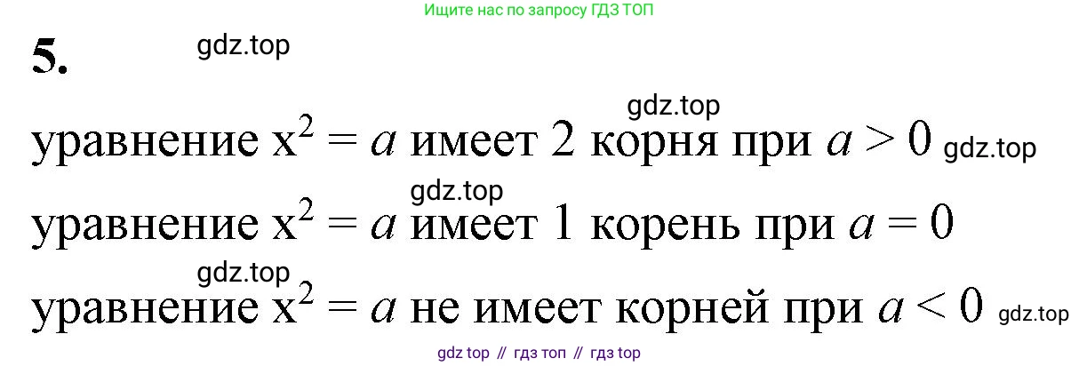 ГДЗ Алгебра, 8 класс Учебник, авторы: Макарычев Юрий Николаевич, Миндюк Нора Григорьевна, Нешков Константин Иванович, Суворова Светлана Борисовна, издательство Просвещение, Москва, 2023, белого цвета, страница 85, номер 5, Решение 2