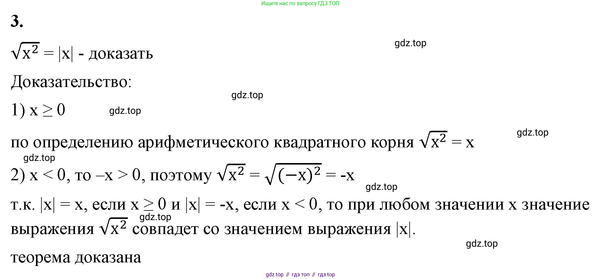 ГДЗ Алгебра, 8 класс Учебник, авторы: Макарычев Юрий Николаевич, Миндюк Нора Григорьевна, Нешков Константин Иванович, Суворова Светлана Борисовна, издательство Просвещение, Москва, 2023, белого цвета, страница 94, номер 3, Решение 2
