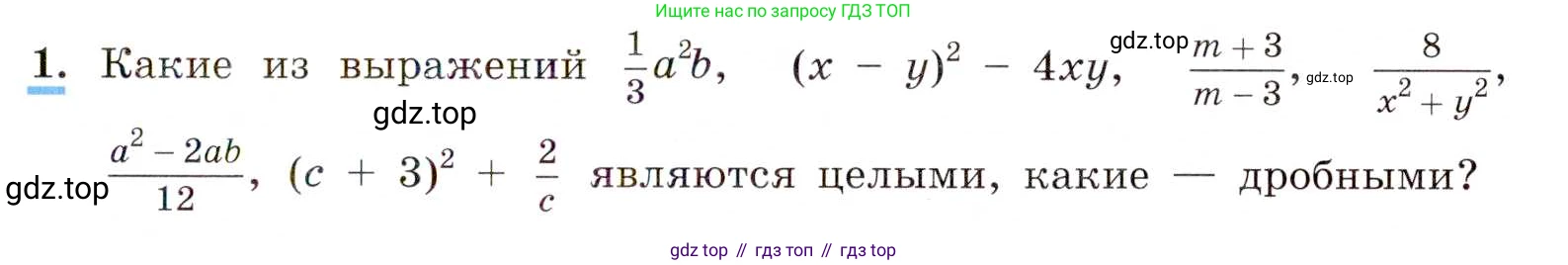 ГДЗ Алгебра, 8 класс Учебник, авторы: Макарычев Юрий Николаевич, Миндюк Нора Григорьевна, Нешков Константин Иванович, Суворова Светлана Борисовна, издательство Просвещение, Москва, 2019 - 2022, белого цвета, страница 7, номер 1, Условие