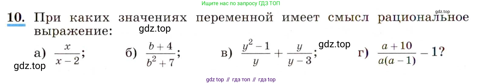 ГДЗ Алгебра, 8 класс Учебник, авторы: Макарычев Юрий Николаевич, Миндюк Нора Григорьевна, Нешков Константин Иванович, Суворова Светлана Борисовна, издательство Просвещение, Москва, 2019 - 2022, белого цвета, страница 8, номер 10, Условие
