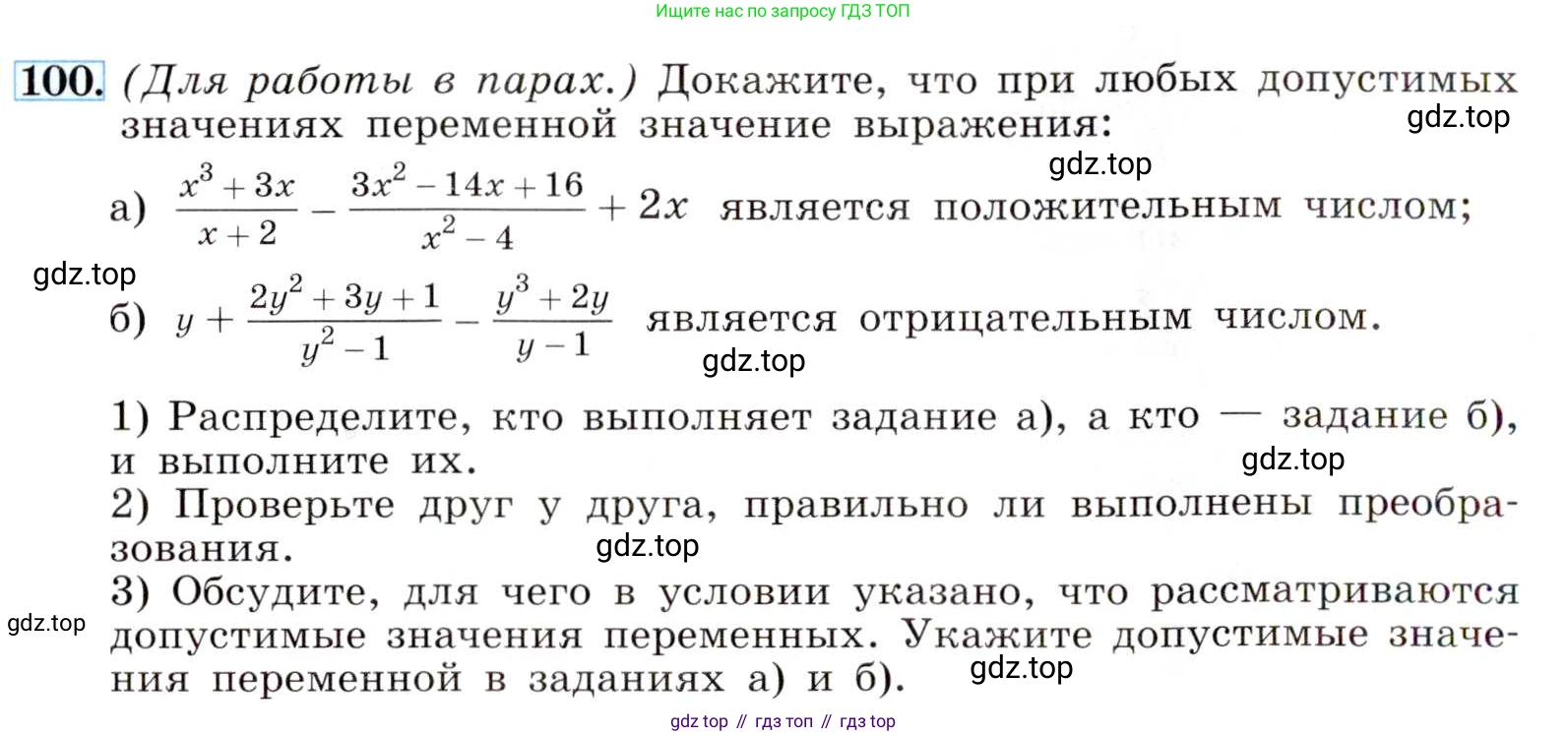 ГДЗ Алгебра, 8 класс Учебник, авторы: Макарычев Юрий Николаевич, Миндюк Нора Григорьевна, Нешков Константин Иванович, Суворова Светлана Борисовна, издательство Просвещение, Москва, 2019 - 2022, белого цвета, страница 26, номер 100, Условие