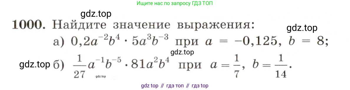 ГДЗ Алгебра, 8 класс Учебник, авторы: Макарычев Юрий Николаевич, Миндюк Нора Григорьевна, Нешков Константин Иванович, Суворова Светлана Борисовна, издательство Просвещение, Москва, 2019 - 2022, белого цвета, страница 220, номер 1000, Условие