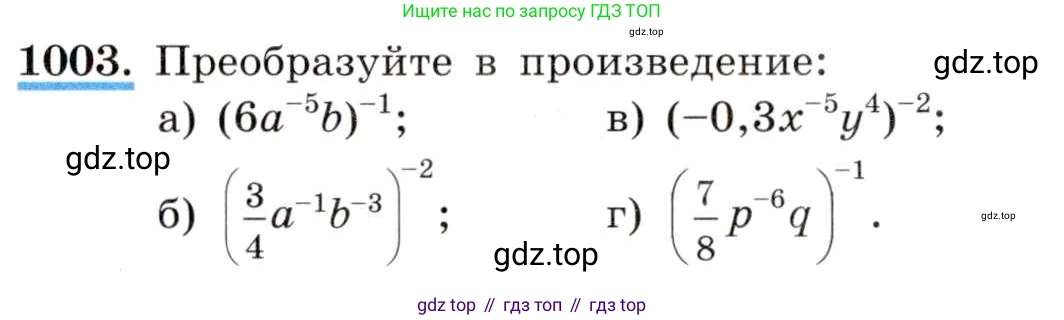 ГДЗ Алгебра, 8 класс Учебник, авторы: Макарычев Юрий Николаевич, Миндюк Нора Григорьевна, Нешков Константин Иванович, Суворова Светлана Борисовна, издательство Просвещение, Москва, 2019 - 2022, белого цвета, страница 221, номер 1003, Условие