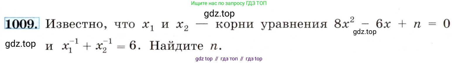 ГДЗ Алгебра, 8 класс Учебник, авторы: Макарычев Юрий Николаевич, Миндюк Нора Григорьевна, Нешков Константин Иванович, Суворова Светлана Борисовна, издательство Просвещение, Москва, 2019 - 2022, белого цвета, страница 221, номер 1009, Условие