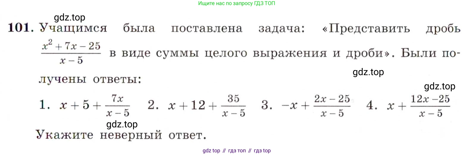 ГДЗ Алгебра, 8 класс Учебник, авторы: Макарычев Юрий Николаевич, Миндюк Нора Григорьевна, Нешков Константин Иванович, Суворова Светлана Борисовна, издательство Просвещение, Москва, 2019 - 2022, белого цвета, страница 27, номер 101, Условие