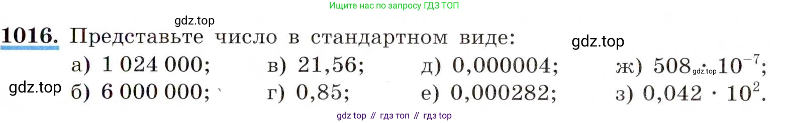 ГДЗ Алгебра, 8 класс Учебник, авторы: Макарычев Юрий Николаевич, Миндюк Нора Григорьевна, Нешков Константин Иванович, Суворова Светлана Борисовна, издательство Просвещение, Москва, 2019 - 2022, белого цвета, страница 223, номер 1016, Условие