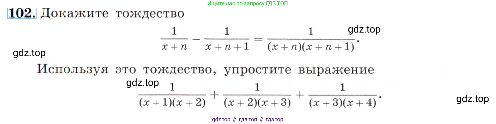 ГДЗ Алгебра, 8 класс Учебник, авторы: Макарычев Юрий Николаевич, Миндюк Нора Григорьевна, Нешков Константин Иванович, Суворова Светлана Борисовна, издательство Просвещение, Москва, 2019 - 2022, белого цвета, страница 27, номер 102, Условие