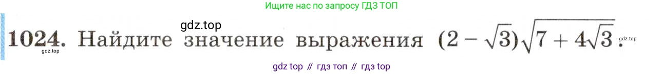ГДЗ Алгебра, 8 класс Учебник, авторы: Макарычев Юрий Николаевич, Миндюк Нора Григорьевна, Нешков Константин Иванович, Суворова Светлана Борисовна, издательство Просвещение, Москва, 2019 - 2022, белого цвета, страница 224, номер 1024, Условие