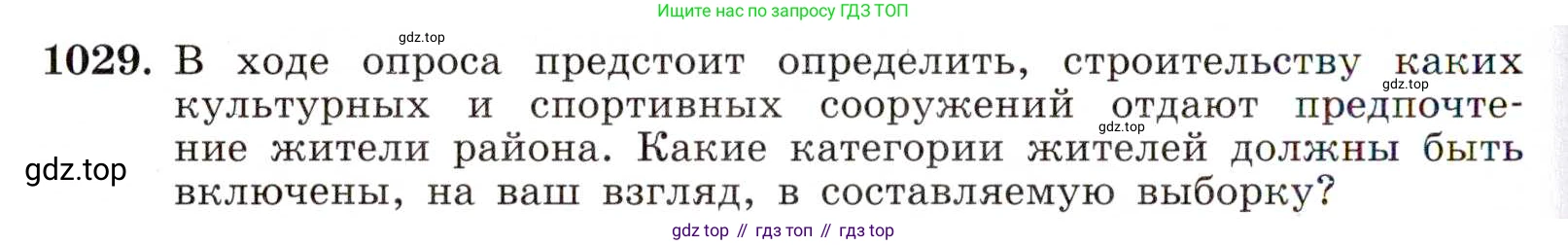 ГДЗ Алгебра, 8 класс Учебник, авторы: Макарычев Юрий Николаевич, Миндюк Нора Григорьевна, Нешков Константин Иванович, Суворова Светлана Борисовна, издательство Просвещение, Москва, 2019 - 2022, белого цвета, страница 228, номер 1029, Условие