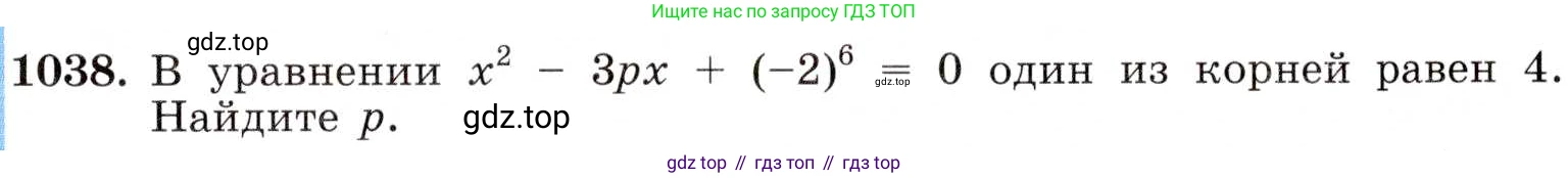 ГДЗ Алгебра, 8 класс Учебник, авторы: Макарычев Юрий Николаевич, Миндюк Нора Григорьевна, Нешков Константин Иванович, Суворова Светлана Борисовна, издательство Просвещение, Москва, 2019 - 2022, белого цвета, страница 231, номер 1038, Условие
