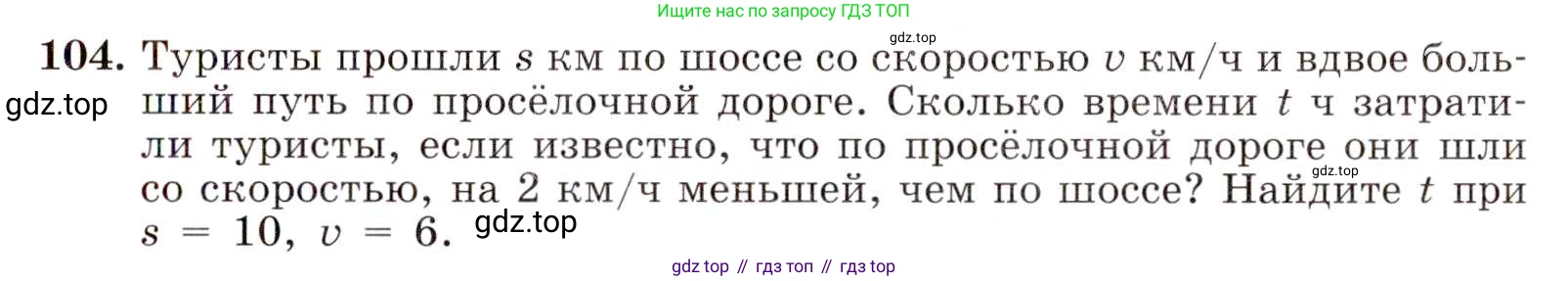 ГДЗ Алгебра, 8 класс Учебник, авторы: Макарычев Юрий Николаевич, Миндюк Нора Григорьевна, Нешков Константин Иванович, Суворова Светлана Борисовна, издательство Просвещение, Москва, 2019 - 2022, белого цвета, страница 27, номер 104, Условие