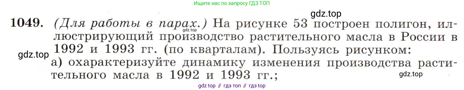 ГДЗ Алгебра, 8 класс Учебник, авторы: Макарычев Юрий Николаевич, Миндюк Нора Григорьевна, Нешков Константин Иванович, Суворова Светлана Борисовна, издательство Просвещение, Москва, 2019 - 2022, белого цвета, страница 236, номер 1049, Условие