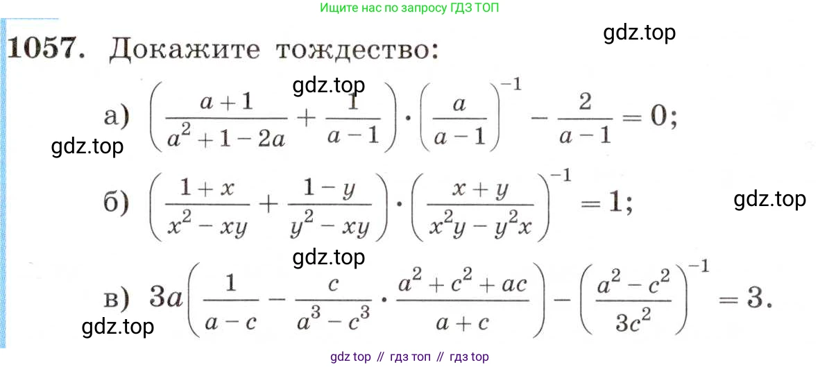 ГДЗ Алгебра, 8 класс Учебник, авторы: Макарычев Юрий Николаевич, Миндюк Нора Григорьевна, Нешков Константин Иванович, Суворова Светлана Борисовна, издательство Просвещение, Москва, 2019 - 2022, белого цвета, страница 241, номер 1057, Условие