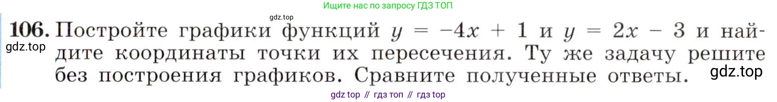 ГДЗ Алгебра, 8 класс Учебник, авторы: Макарычев Юрий Николаевич, Миндюк Нора Григорьевна, Нешков Константин Иванович, Суворова Светлана Борисовна, издательство Просвещение, Москва, 2019 - 2022, белого цвета, страница 27, номер 106, Условие