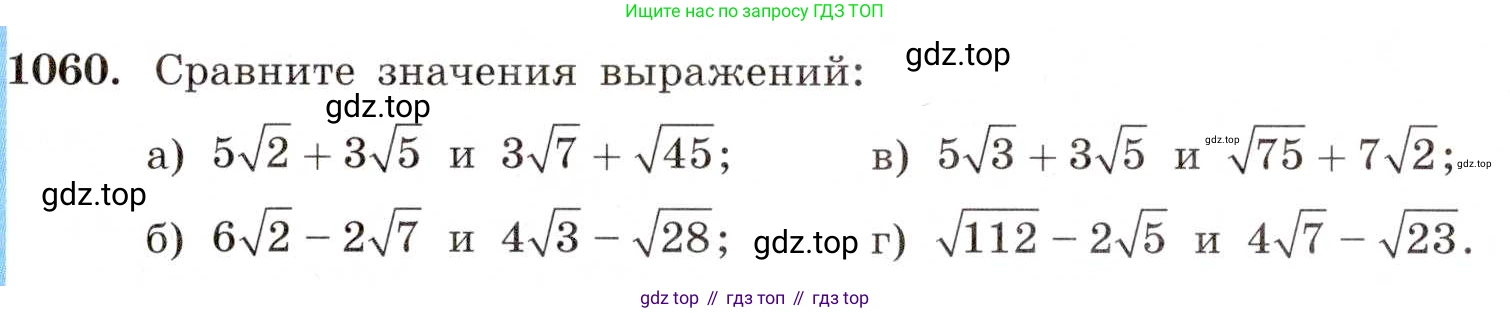 ГДЗ Алгебра, 8 класс Учебник, авторы: Макарычев Юрий Николаевич, Миндюк Нора Григорьевна, Нешков Константин Иванович, Суворова Светлана Борисовна, издательство Просвещение, Москва, 2019 - 2022, белого цвета, страница 241, номер 1060, Условие