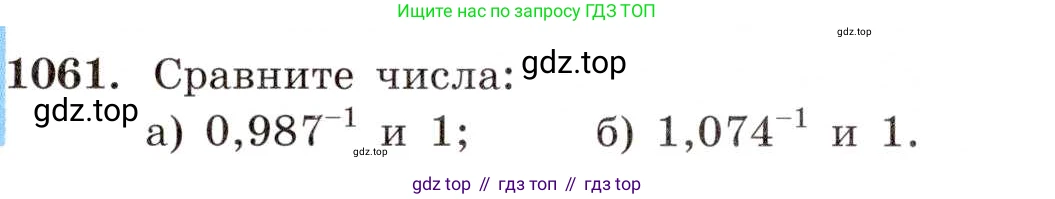 ГДЗ Алгебра, 8 класс Учебник, авторы: Макарычев Юрий Николаевич, Миндюк Нора Григорьевна, Нешков Константин Иванович, Суворова Светлана Борисовна, издательство Просвещение, Москва, 2019 - 2022, белого цвета, страница 241, номер 1061, Условие