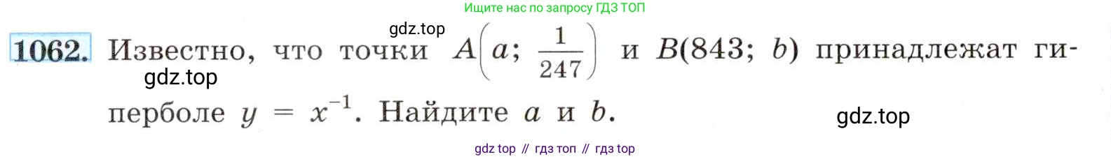 ГДЗ Алгебра, 8 класс Учебник, авторы: Макарычев Юрий Николаевич, Миндюк Нора Григорьевна, Нешков Константин Иванович, Суворова Светлана Борисовна, издательство Просвещение, Москва, 2019 - 2022, белого цвета, страница 244, номер 1062, Условие